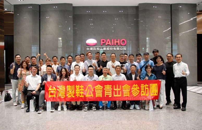 Welcome the Taiwan Footwear Manufacturers' Association to visit Taiwan Paiho headquarters